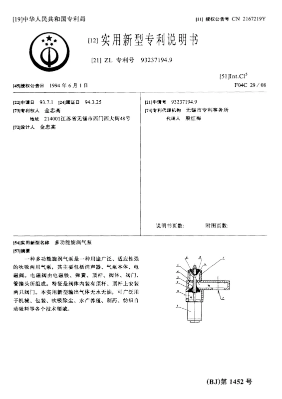 1993 Patent Certificate